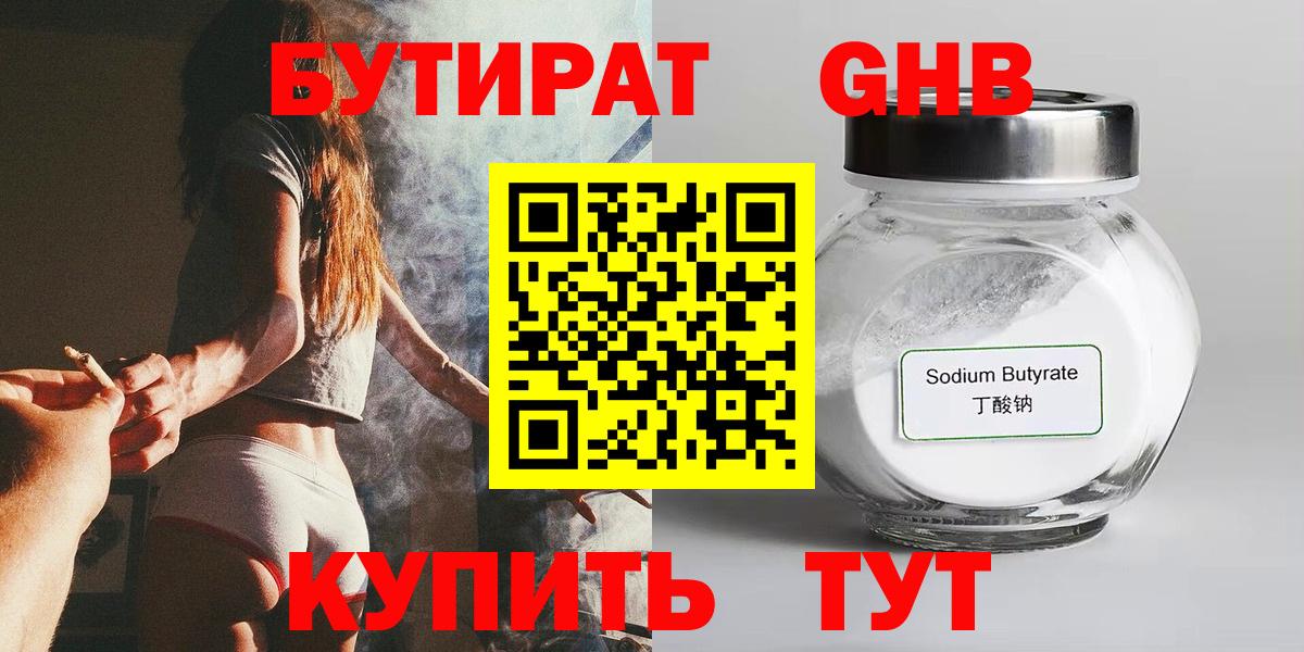 Бутират жидкий экстази Можга