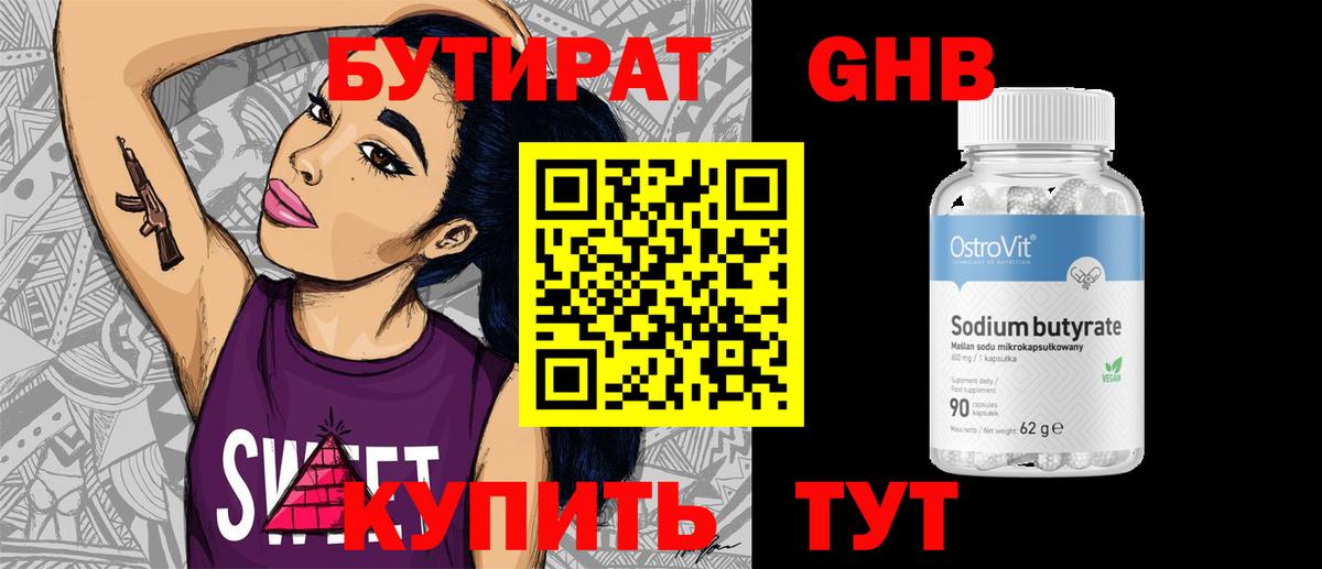 Можга  БУТИРАТ вода  Бутират  Вход с VPN 