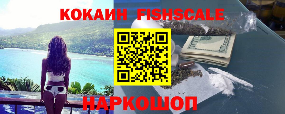 COCAIN FishScale Можга