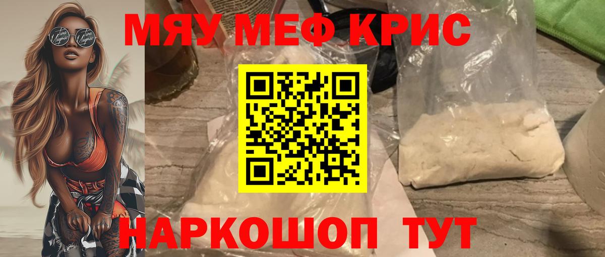 Меф мяу мяу кристаллы Можга