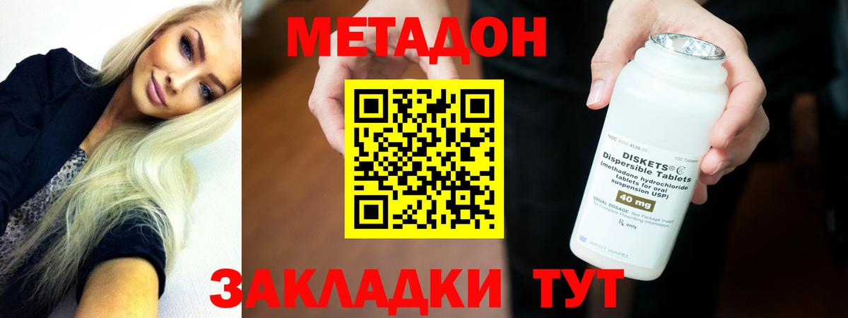 Метадон кристалл Можга